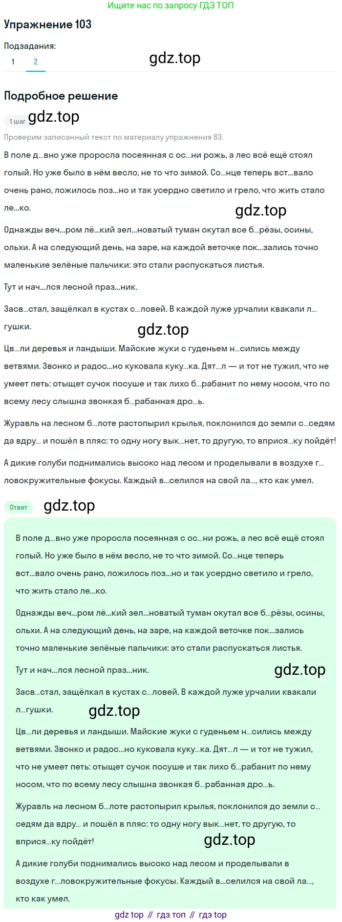 ГДЗ Русский язык, 5 класс Учебник, авторы: Шмелёв Алексей Дмитриевич, Флоренская Эльза Александровна, Габович Фаина Ефимовна, Савчук Лариса Олеговна(2), Шмелёва Елена Яковлевна, издательство Просвещение, Москва, 2021, Часть 1, страница 280, номер 103, Решение 1 (продолжение 2)