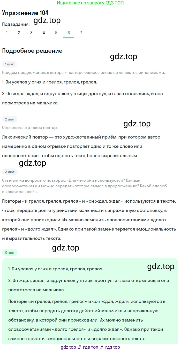 ГДЗ Русский язык, 5 класс Учебник, авторы: Шмелёв Алексей Дмитриевич, Флоренская Эльза Александровна, Габович Фаина Ефимовна, Савчук Лариса Олеговна(2), Шмелёва Елена Яковлевна, издательство Просвещение, Москва, 2021, Часть 1, страница 280, номер 104, Решение 1 (продолжение 6)