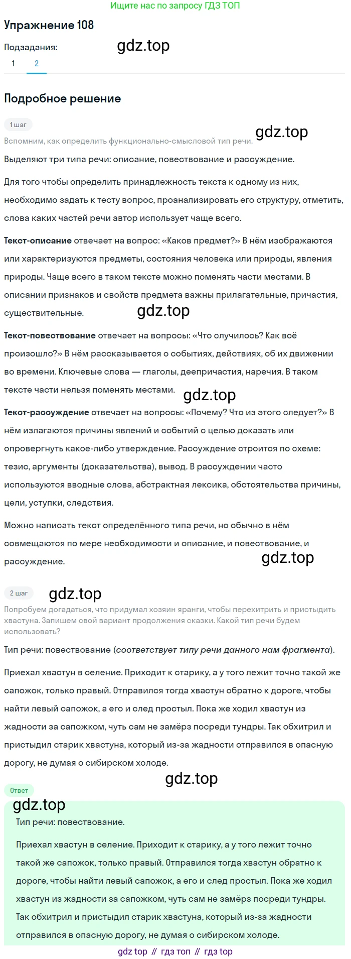 ГДЗ Русский язык, 5 класс Учебник, авторы: Шмелёв Алексей Дмитриевич, Флоренская Эльза Александровна, Габович Фаина Ефимовна, Савчук Лариса Олеговна(2), Шмелёва Елена Яковлевна, издательство Просвещение, Москва, 2021, Часть 1, страница 285, номер 108, Решение 1 (продолжение 2)