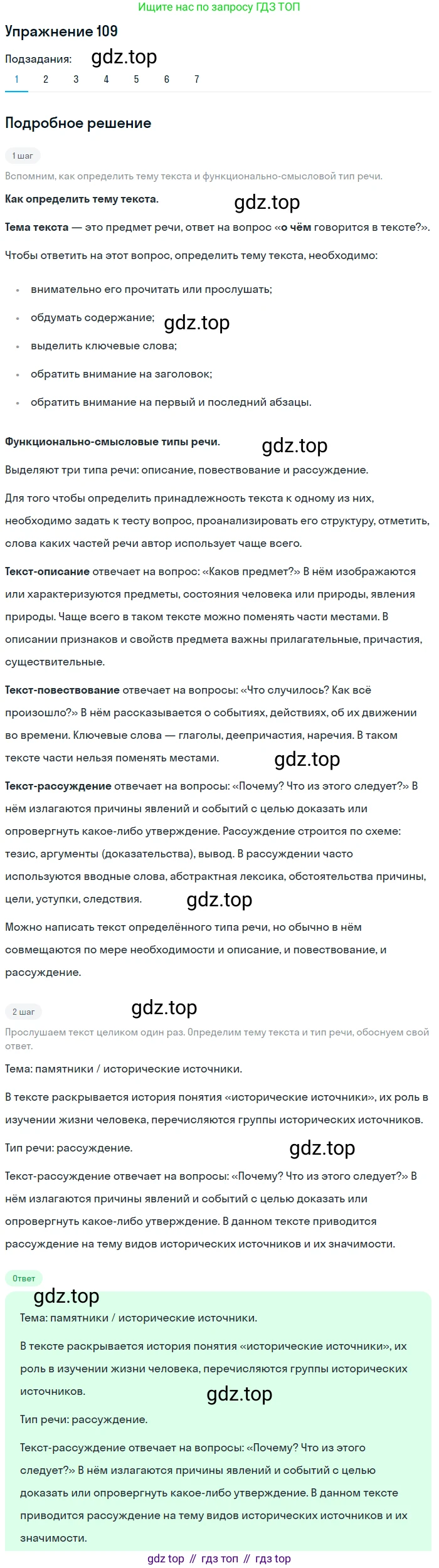 ГДЗ Русский язык, 5 класс Учебник, авторы: Шмелёв Алексей Дмитриевич, Флоренская Эльза Александровна, Габович Фаина Ефимовна, Савчук Лариса Олеговна(2), Шмелёва Елена Яковлевна, издательство Просвещение, Москва, 2021, Часть 1, страница 286, номер 109, Решение 1