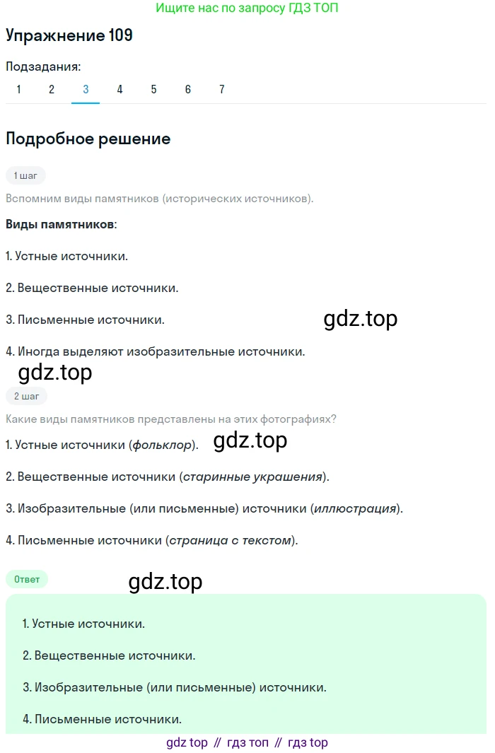 ГДЗ Русский язык, 5 класс Учебник, авторы: Шмелёв Алексей Дмитриевич, Флоренская Эльза Александровна, Габович Фаина Ефимовна, Савчук Лариса Олеговна(2), Шмелёва Елена Яковлевна, издательство Просвещение, Москва, 2021, Часть 1, страница 286, номер 109, Решение 1 (продолжение 3)