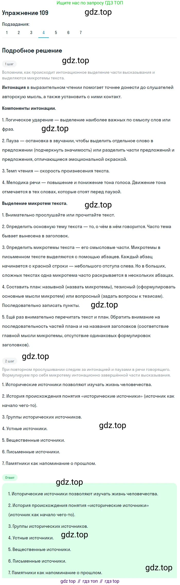 ГДЗ Русский язык, 5 класс Учебник, авторы: Шмелёв Алексей Дмитриевич, Флоренская Эльза Александровна, Габович Фаина Ефимовна, Савчук Лариса Олеговна(2), Шмелёва Елена Яковлевна, издательство Просвещение, Москва, 2021, Часть 1, страница 286, номер 109, Решение 1 (продолжение 4)