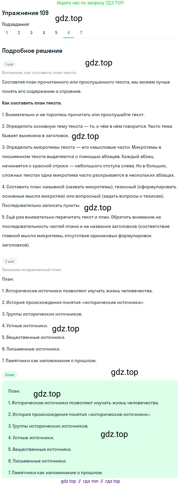 ГДЗ Русский язык, 5 класс Учебник, авторы: Шмелёв Алексей Дмитриевич, Флоренская Эльза Александровна, Габович Фаина Ефимовна, Савчук Лариса Олеговна(2), Шмелёва Елена Яковлевна, издательство Просвещение, Москва, 2021, Часть 1, страница 286, номер 109, Решение 1 (продолжение 6)