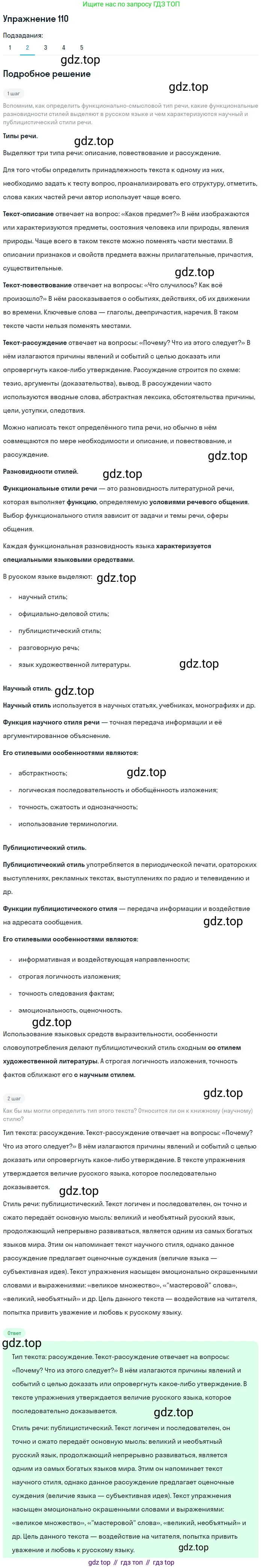 ГДЗ Русский язык, 5 класс Учебник, авторы: Шмелёв Алексей Дмитриевич, Флоренская Эльза Александровна, Габович Фаина Ефимовна, Савчук Лариса Олеговна(2), Шмелёва Елена Яковлевна, издательство Просвещение, Москва, 2021, Часть 1, страница 286, номер 110, Решение 1 (продолжение 2)