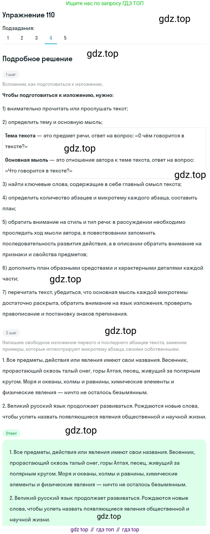 ГДЗ Русский язык, 5 класс Учебник, авторы: Шмелёв Алексей Дмитриевич, Флоренская Эльза Александровна, Габович Фаина Ефимовна, Савчук Лариса Олеговна(2), Шмелёва Елена Яковлевна, издательство Просвещение, Москва, 2021, Часть 1, страница 286, номер 110, Решение 1 (продолжение 4)