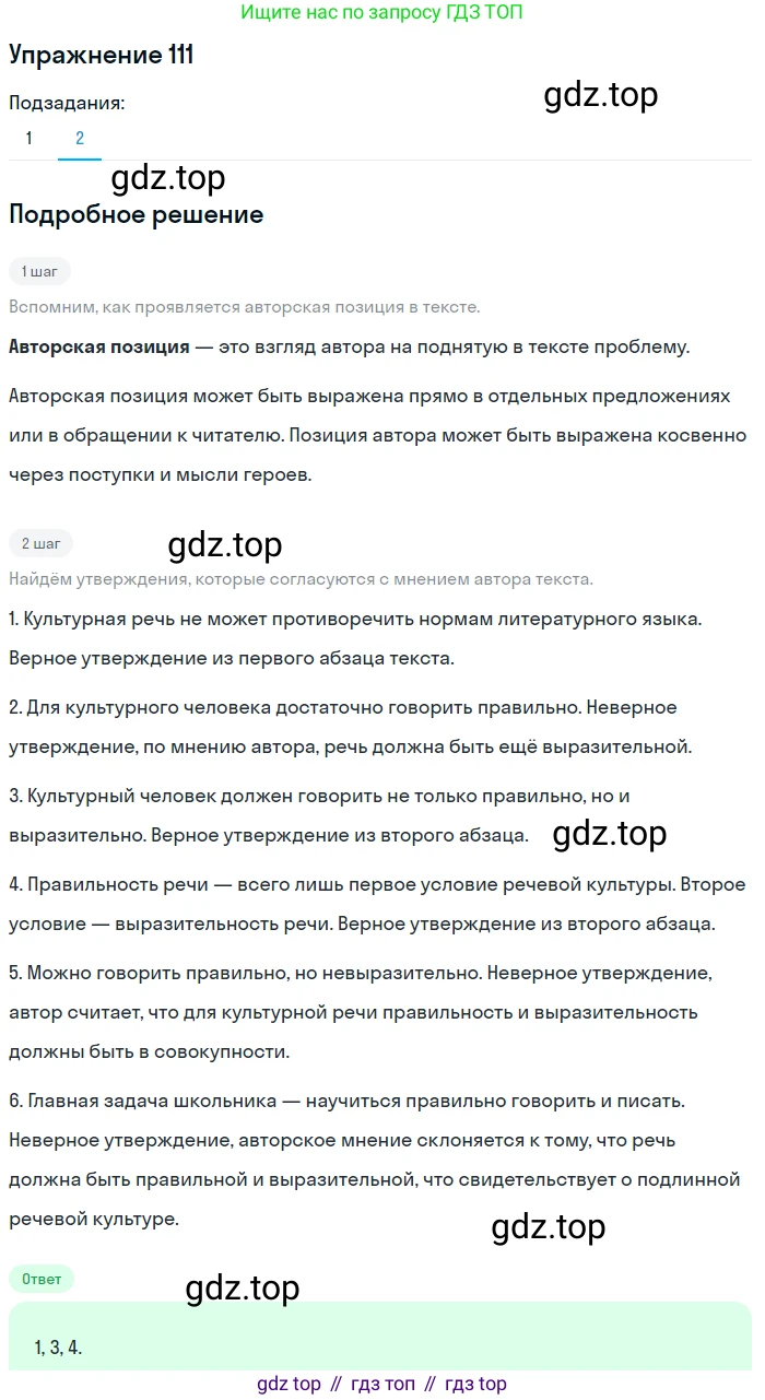 ГДЗ Русский язык, 5 класс Учебник, авторы: Шмелёв Алексей Дмитриевич, Флоренская Эльза Александровна, Габович Фаина Ефимовна, Савчук Лариса Олеговна(2), Шмелёва Елена Яковлевна, издательство Просвещение, Москва, 2021, Часть 1, страница 288, номер 111, Решение 1 (продолжение 2)