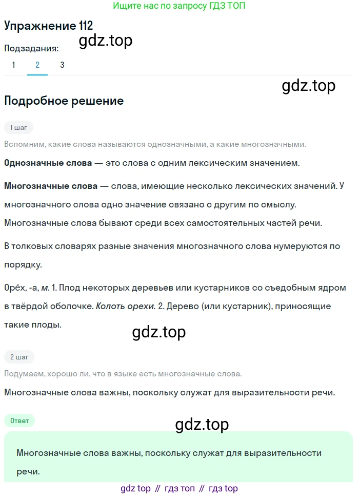 ГДЗ Русский язык, 5 класс Учебник, авторы: Шмелёв Алексей Дмитриевич, Флоренская Эльза Александровна, Габович Фаина Ефимовна, Савчук Лариса Олеговна(2), Шмелёва Елена Яковлевна, издательство Просвещение, Москва, 2021, Часть 1, страница 289, номер 112, Решение 1 (продолжение 2)