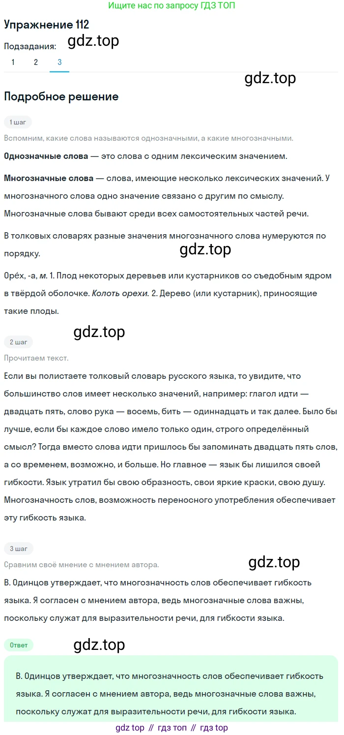 ГДЗ Русский язык, 5 класс Учебник, авторы: Шмелёв Алексей Дмитриевич, Флоренская Эльза Александровна, Габович Фаина Ефимовна, Савчук Лариса Олеговна(2), Шмелёва Елена Яковлевна, издательство Просвещение, Москва, 2021, Часть 1, страница 289, номер 112, Решение 1 (продолжение 3)