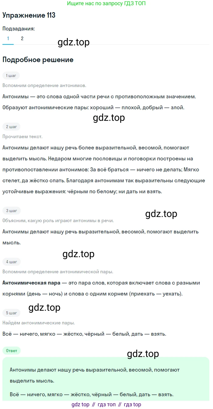 ГДЗ Русский язык, 5 класс Учебник, авторы: Шмелёв Алексей Дмитриевич, Флоренская Эльза Александровна, Габович Фаина Ефимовна, Савчук Лариса Олеговна(2), Шмелёва Елена Яковлевна, издательство Просвещение, Москва, 2021, Часть 1, страница 289, номер 113, Решение 1