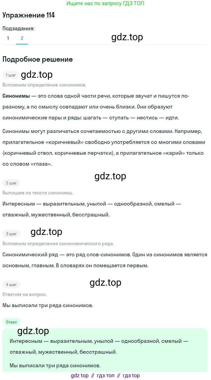 ГДЗ Русский язык, 5 класс Учебник, авторы: Шмелёв Алексей Дмитриевич, Флоренская Эльза Александровна, Габович Фаина Ефимовна, Савчук Лариса Олеговна(2), Шмелёва Елена Яковлевна, издательство Просвещение, Москва, 2021, Часть 1, страница 289, номер 114, Решение 1 (продолжение 2)