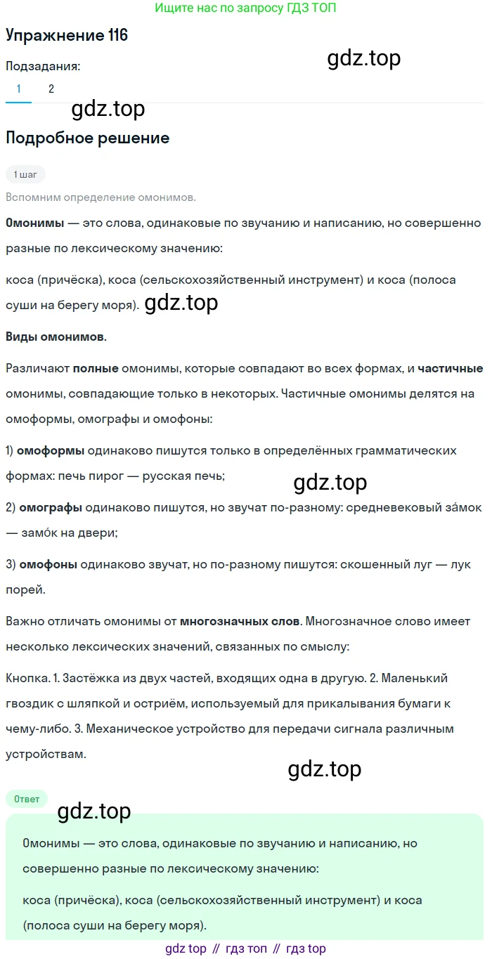 ГДЗ Русский язык, 5 класс Учебник, авторы: Шмелёв Алексей Дмитриевич, Флоренская Эльза Александровна, Габович Фаина Ефимовна, Савчук Лариса Олеговна(2), Шмелёва Елена Яковлевна, издательство Просвещение, Москва, 2021, Часть 1, страница 290, номер 116, Решение 1