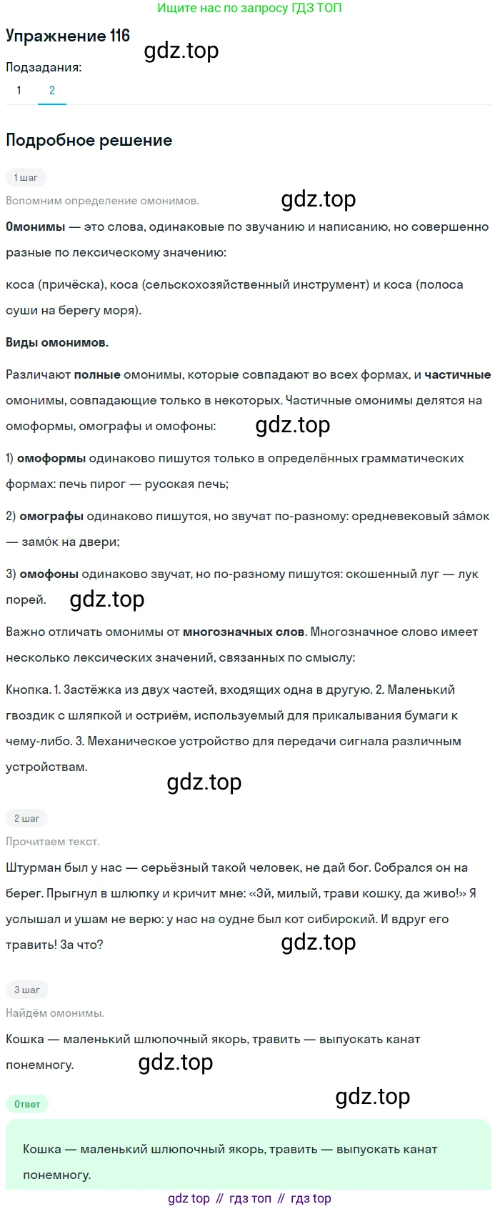 ГДЗ Русский язык, 5 класс Учебник, авторы: Шмелёв Алексей Дмитриевич, Флоренская Эльза Александровна, Габович Фаина Ефимовна, Савчук Лариса Олеговна(2), Шмелёва Елена Яковлевна, издательство Просвещение, Москва, 2021, Часть 1, страница 290, номер 116, Решение 1 (продолжение 2)