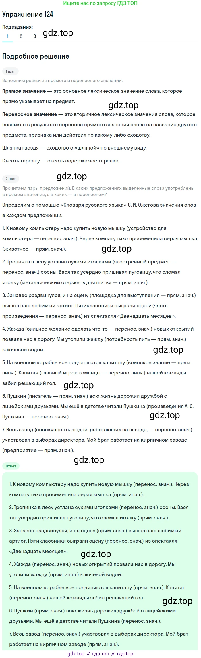 ГДЗ Русский язык, 5 класс Учебник, авторы: Шмелёв Алексей Дмитриевич, Флоренская Эльза Александровна, Габович Фаина Ефимовна, Савчук Лариса Олеговна(2), Шмелёва Елена Яковлевна, издательство Просвещение, Москва, 2021, Часть 1, страница 295, номер 124, Решение 1