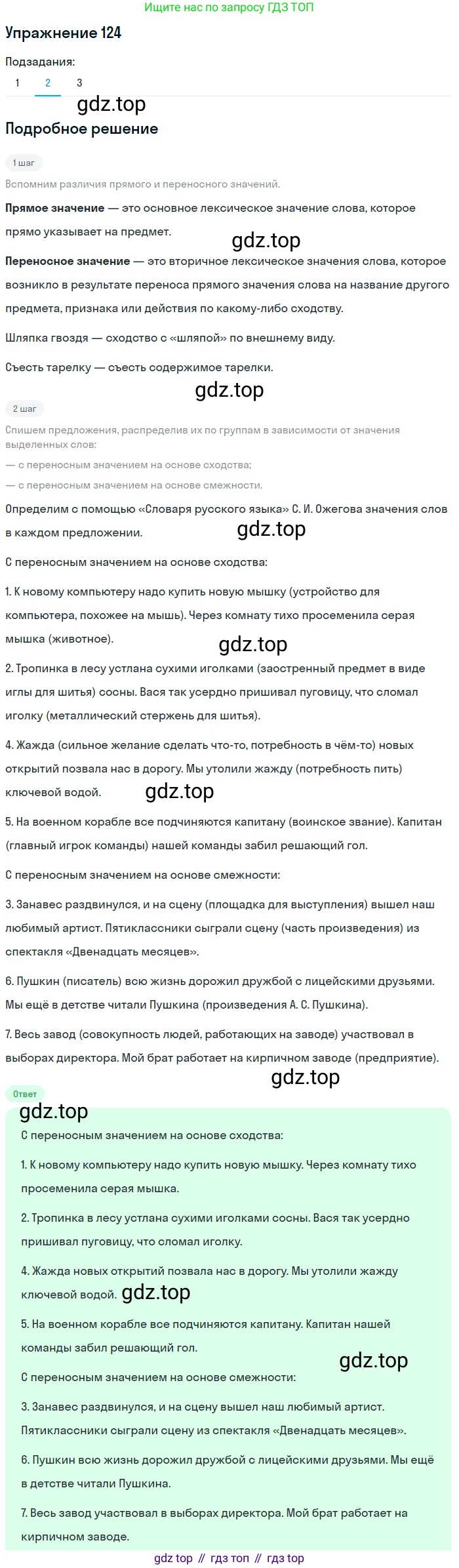 ГДЗ Русский язык, 5 класс Учебник, авторы: Шмелёв Алексей Дмитриевич, Флоренская Эльза Александровна, Габович Фаина Ефимовна, Савчук Лариса Олеговна(2), Шмелёва Елена Яковлевна, издательство Просвещение, Москва, 2021, Часть 1, страница 295, номер 124, Решение 1 (продолжение 2)
