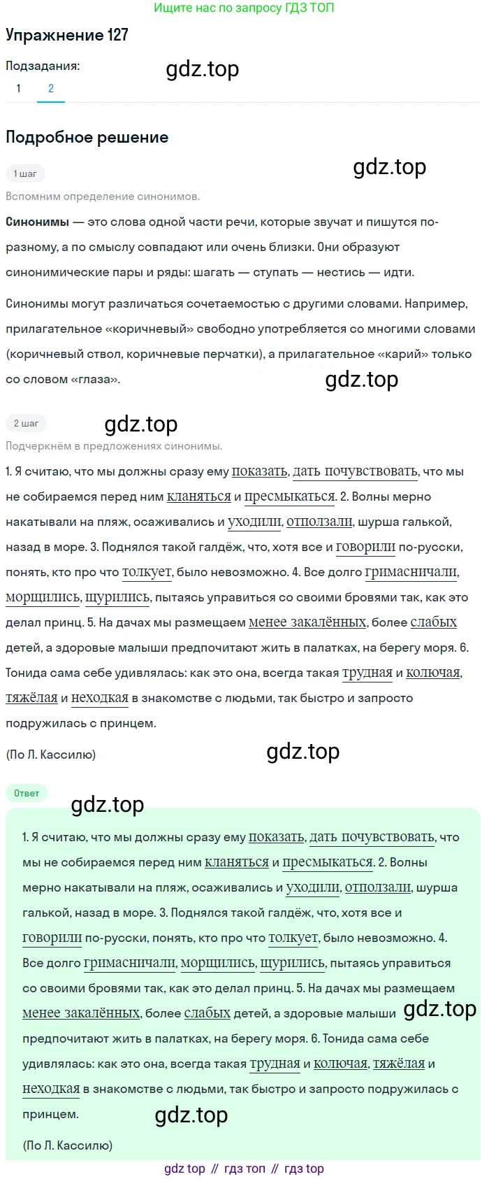 ГДЗ Русский язык, 5 класс Учебник, авторы: Шмелёв Алексей Дмитриевич, Флоренская Эльза Александровна, Габович Фаина Ефимовна, Савчук Лариса Олеговна(2), Шмелёва Елена Яковлевна, издательство Просвещение, Москва, 2021, Часть 1, страница 296, номер 127, Решение 1 (продолжение 2)