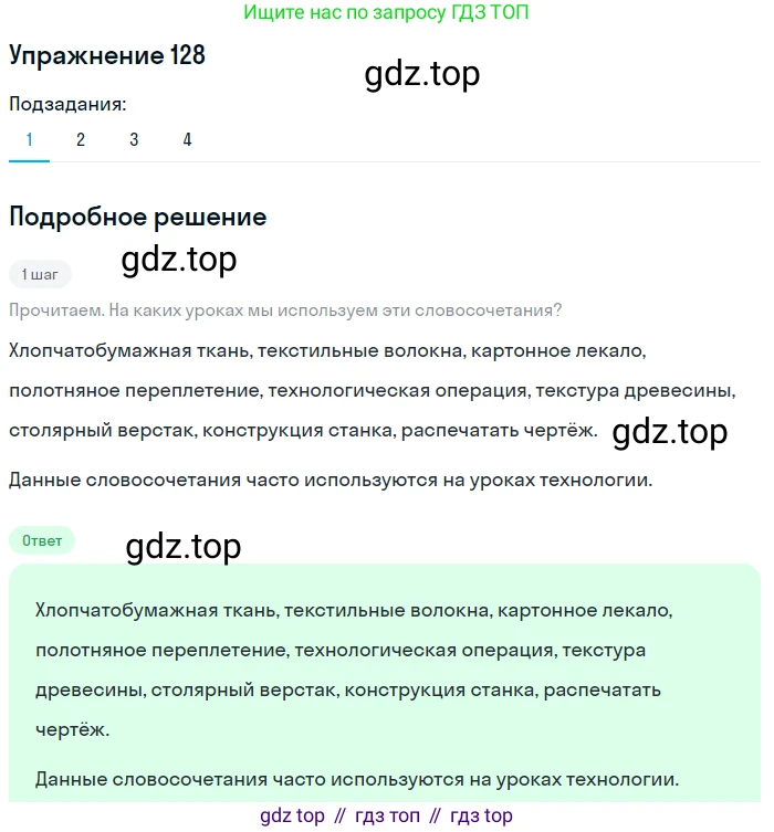 ГДЗ Русский язык, 5 класс Учебник, авторы: Шмелёв Алексей Дмитриевич, Флоренская Эльза Александровна, Габович Фаина Ефимовна, Савчук Лариса Олеговна(2), Шмелёва Елена Яковлевна, издательство Просвещение, Москва, 2021, Часть 1, страница 297, номер 128, Решение 1