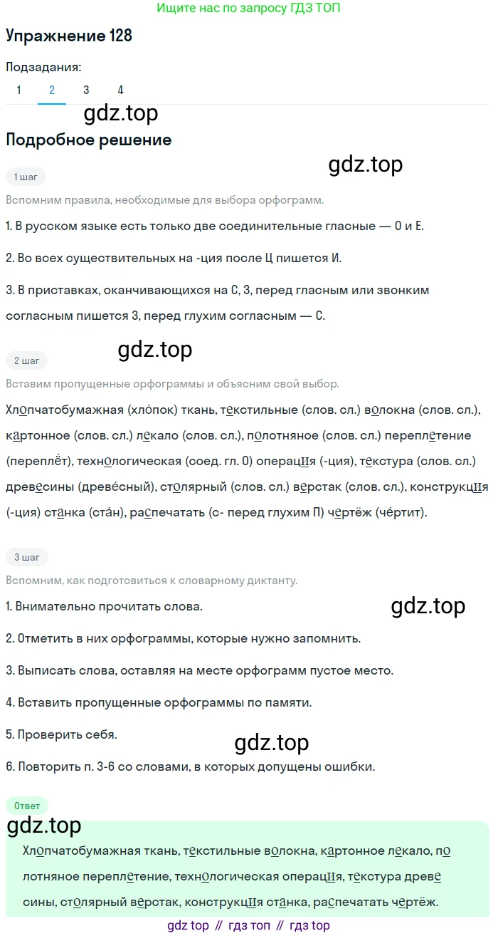 ГДЗ Русский язык, 5 класс Учебник, авторы: Шмелёв Алексей Дмитриевич, Флоренская Эльза Александровна, Габович Фаина Ефимовна, Савчук Лариса Олеговна(2), Шмелёва Елена Яковлевна, издательство Просвещение, Москва, 2021, Часть 1, страница 297, номер 128, Решение 1 (продолжение 2)