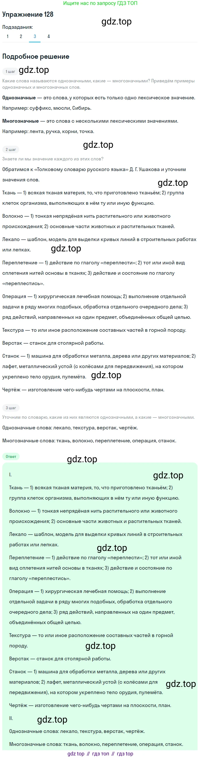 ГДЗ Русский язык, 5 класс Учебник, авторы: Шмелёв Алексей Дмитриевич, Флоренская Эльза Александровна, Габович Фаина Ефимовна, Савчук Лариса Олеговна(2), Шмелёва Елена Яковлевна, издательство Просвещение, Москва, 2021, Часть 1, страница 297, номер 128, Решение 1 (продолжение 3)