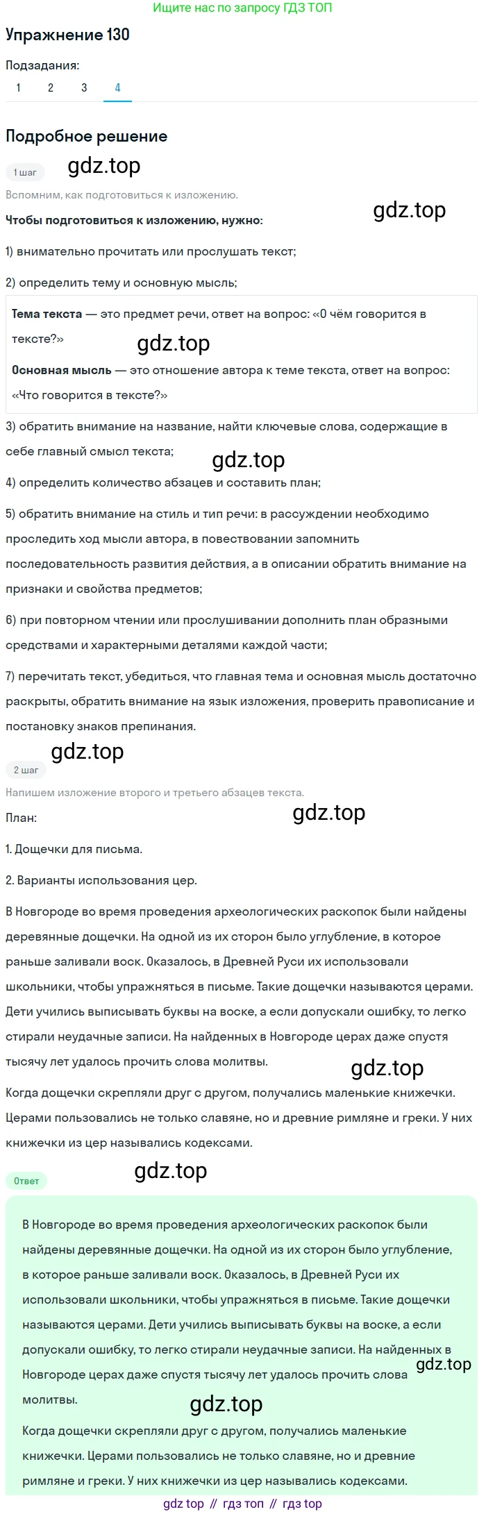 ГДЗ Русский язык, 5 класс Учебник, авторы: Шмелёв Алексей Дмитриевич, Флоренская Эльза Александровна, Габович Фаина Ефимовна, Савчук Лариса Олеговна(2), Шмелёва Елена Яковлевна, издательство Просвещение, Москва, 2021, Часть 1, страница 298, номер 130, Решение 1 (продолжение 4)