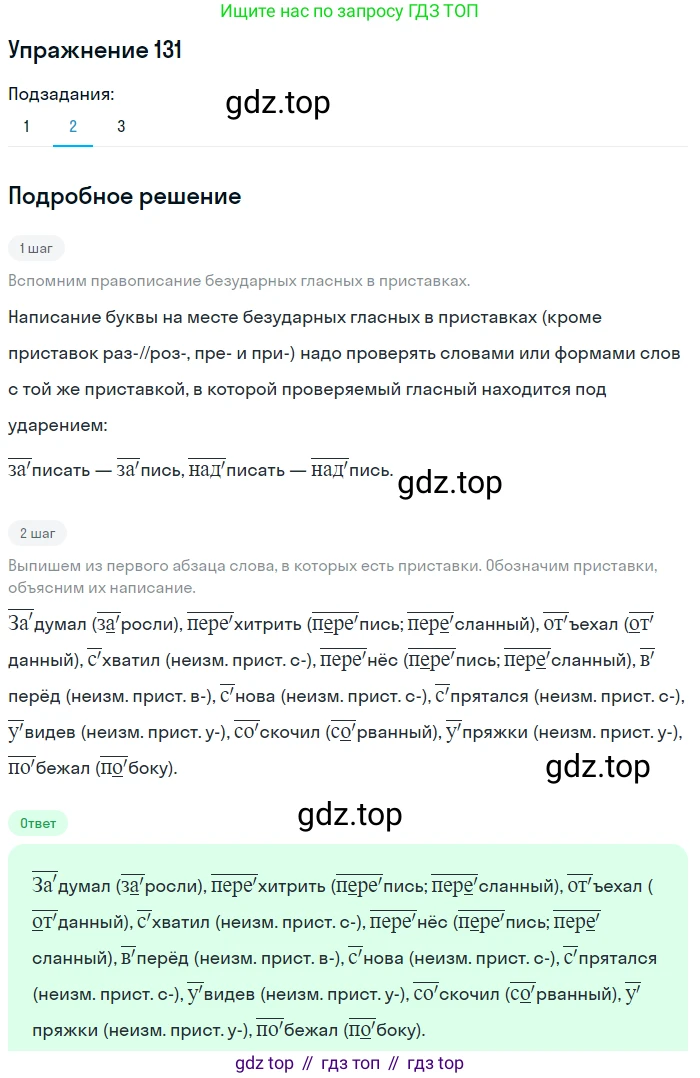 ГДЗ Русский язык, 5 класс Учебник, авторы: Шмелёв Алексей Дмитриевич, Флоренская Эльза Александровна, Габович Фаина Ефимовна, Савчук Лариса Олеговна(2), Шмелёва Елена Яковлевна, издательство Просвещение, Москва, 2021, Часть 1, страница 298, номер 131, Решение 1 (продолжение 2)