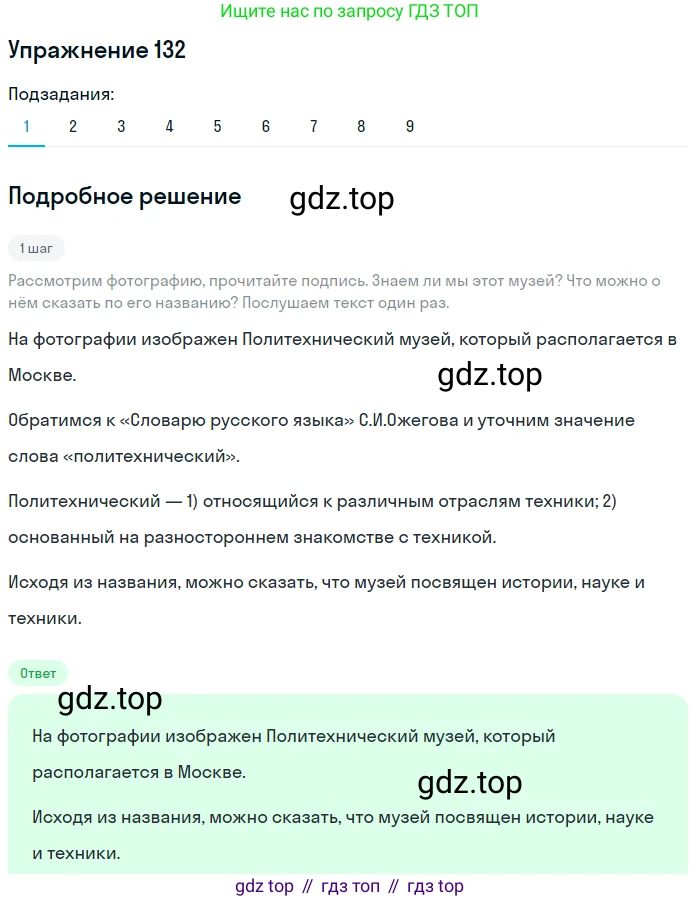 ГДЗ Русский язык, 5 класс Учебник, авторы: Шмелёв Алексей Дмитриевич, Флоренская Эльза Александровна, Габович Фаина Ефимовна, Савчук Лариса Олеговна(2), Шмелёва Елена Яковлевна, издательство Просвещение, Москва, 2021, Часть 1, страница 299, номер 132, Решение 1