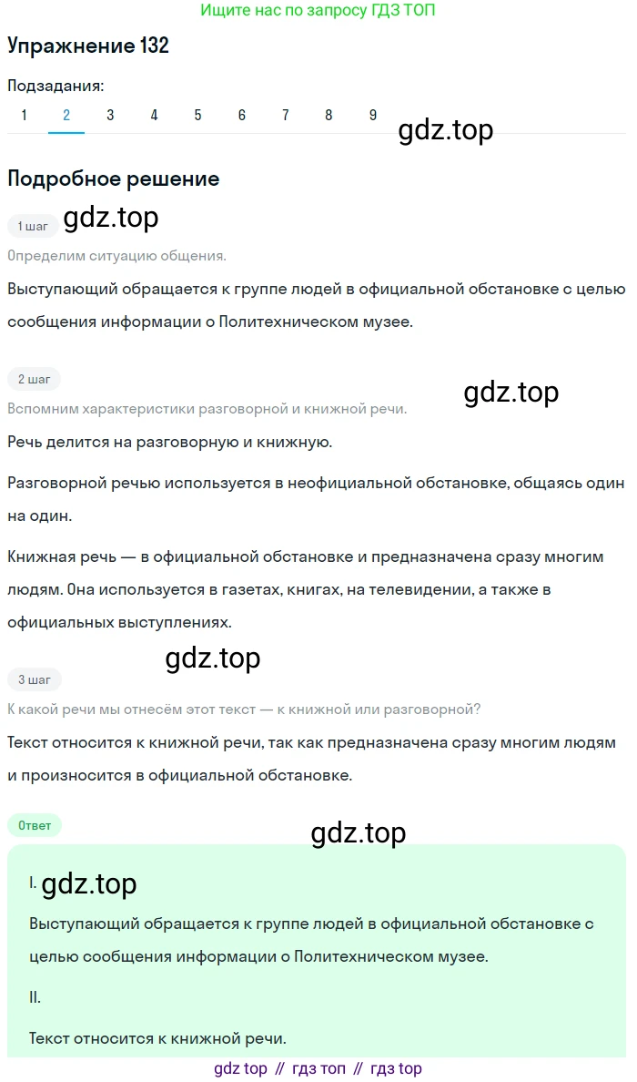 ГДЗ Русский язык, 5 класс Учебник, авторы: Шмелёв Алексей Дмитриевич, Флоренская Эльза Александровна, Габович Фаина Ефимовна, Савчук Лариса Олеговна(2), Шмелёва Елена Яковлевна, издательство Просвещение, Москва, 2021, Часть 1, страница 299, номер 132, Решение 1 (продолжение 2)