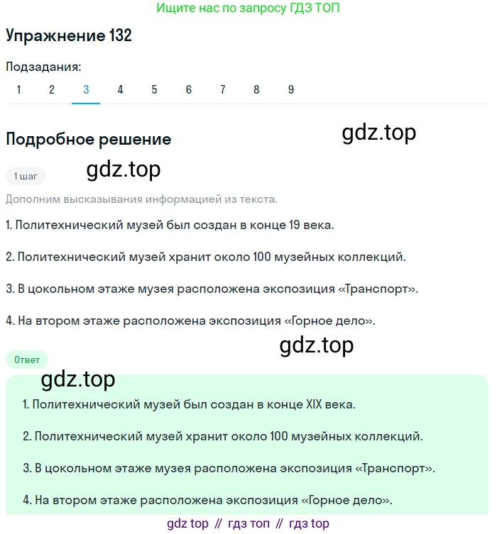 ГДЗ Русский язык, 5 класс Учебник, авторы: Шмелёв Алексей Дмитриевич, Флоренская Эльза Александровна, Габович Фаина Ефимовна, Савчук Лариса Олеговна(2), Шмелёва Елена Яковлевна, издательство Просвещение, Москва, 2021, Часть 1, страница 299, номер 132, Решение 1 (продолжение 3)