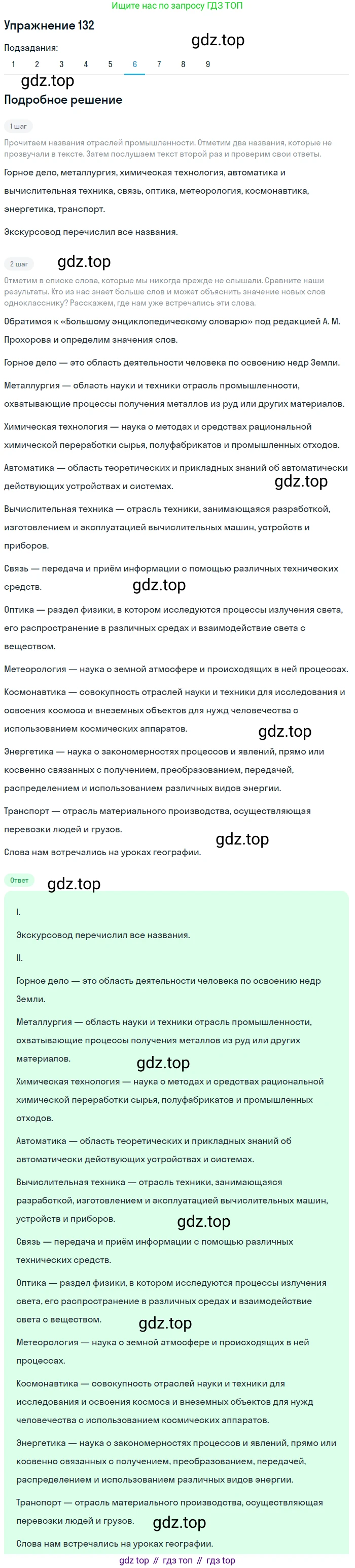 ГДЗ Русский язык, 5 класс Учебник, авторы: Шмелёв Алексей Дмитриевич, Флоренская Эльза Александровна, Габович Фаина Ефимовна, Савчук Лариса Олеговна(2), Шмелёва Елена Яковлевна, издательство Просвещение, Москва, 2021, Часть 1, страница 299, номер 132, Решение 1 (продолжение 6)
