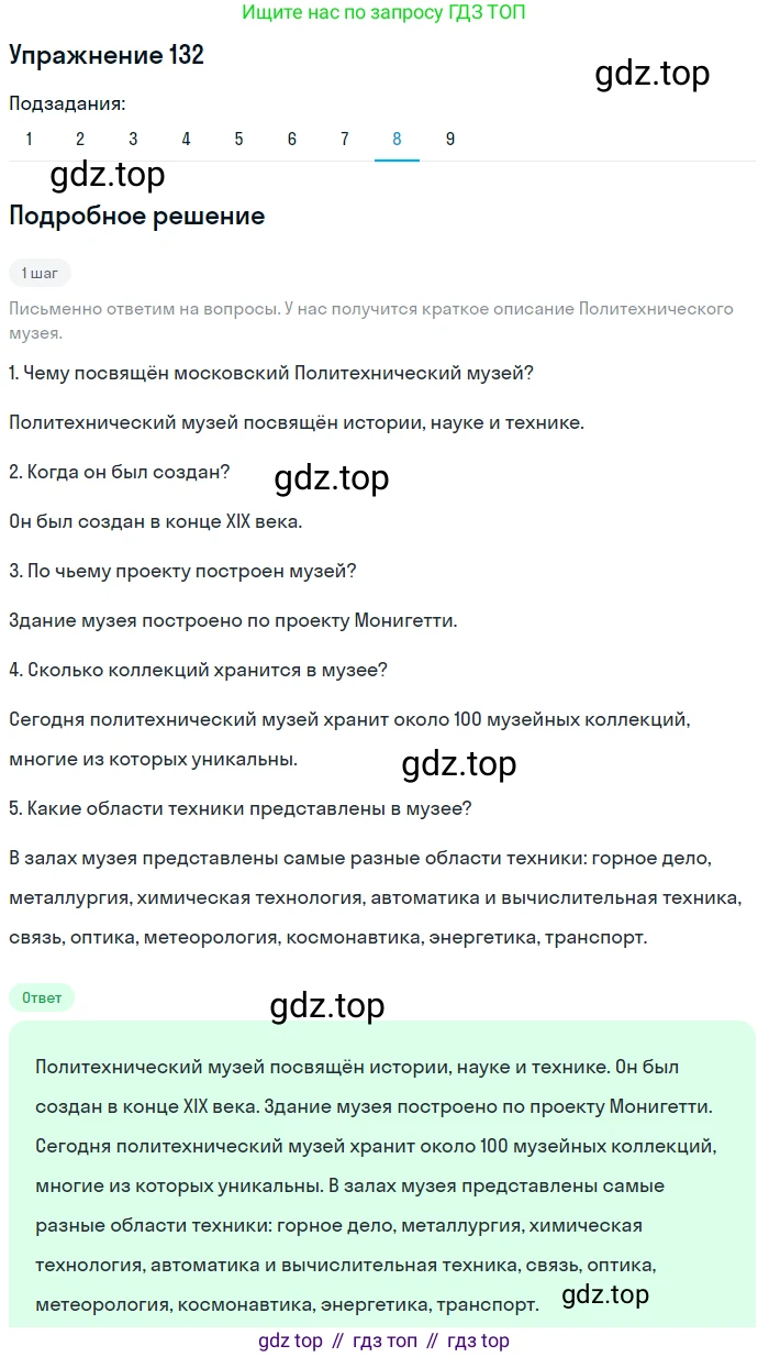 ГДЗ Русский язык, 5 класс Учебник, авторы: Шмелёв Алексей Дмитриевич, Флоренская Эльза Александровна, Габович Фаина Ефимовна, Савчук Лариса Олеговна(2), Шмелёва Елена Яковлевна, издательство Просвещение, Москва, 2021, Часть 1, страница 299, номер 132, Решение 1 (продолжение 8)