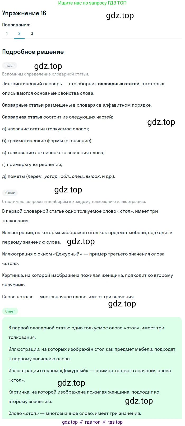 ГДЗ Русский язык, 5 класс Учебник, авторы: Шмелёв Алексей Дмитриевич, Флоренская Эльза Александровна, Габович Фаина Ефимовна, Савчук Лариса Олеговна(2), Шмелёва Елена Яковлевна, издательство Просвещение, Москва, 2021, Часть 1, страница 235, номер 16, Решение 1 (продолжение 2)