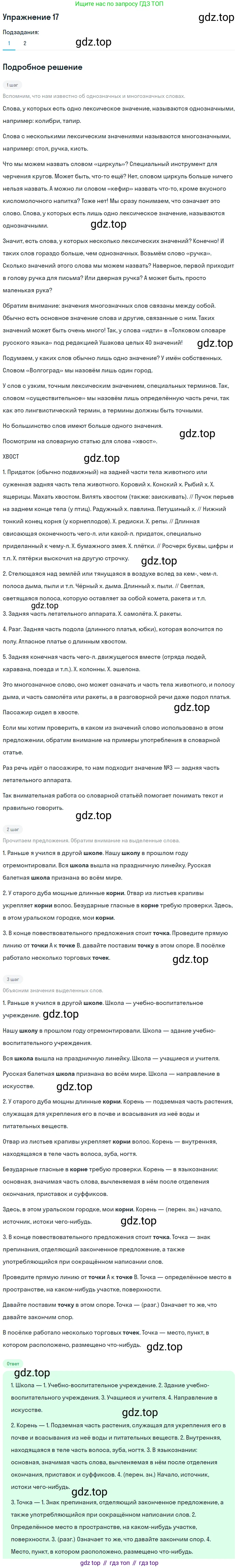 ГДЗ Русский язык, 5 класс Учебник, авторы: Шмелёв Алексей Дмитриевич, Флоренская Эльза Александровна, Габович Фаина Ефимовна, Савчук Лариса Олеговна(2), Шмелёва Елена Яковлевна, издательство Просвещение, Москва, 2021, Часть 1, страница 238, номер 17, Решение 1
