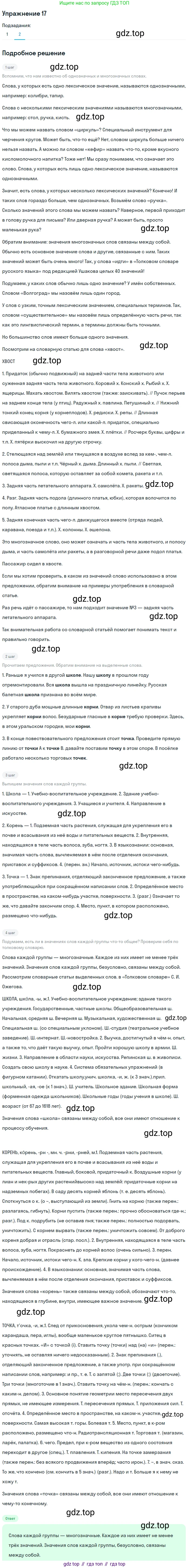ГДЗ Русский язык, 5 класс Учебник, авторы: Шмелёв Алексей Дмитриевич, Флоренская Эльза Александровна, Габович Фаина Ефимовна, Савчук Лариса Олеговна(2), Шмелёва Елена Яковлевна, издательство Просвещение, Москва, 2021, Часть 1, страница 238, номер 17, Решение 1 (продолжение 2)
