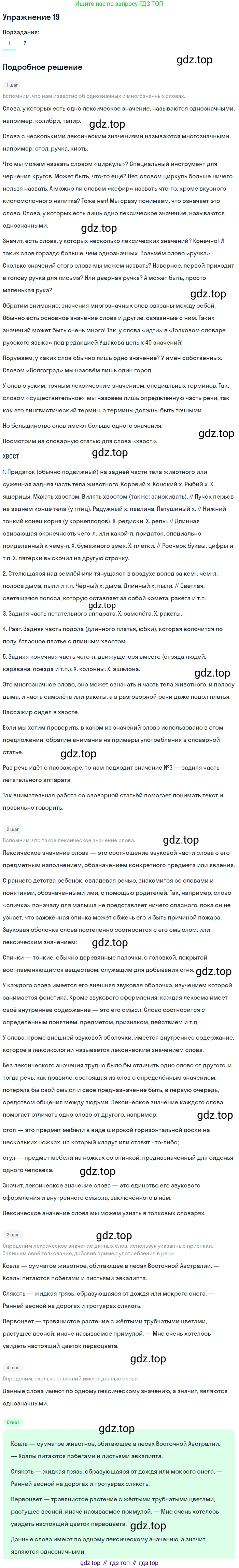ГДЗ Русский язык, 5 класс Учебник, авторы: Шмелёв Алексей Дмитриевич, Флоренская Эльза Александровна, Габович Фаина Ефимовна, Савчук Лариса Олеговна(2), Шмелёва Елена Яковлевна, издательство Просвещение, Москва, 2021, Часть 1, страница 239, номер 19, Решение 1
