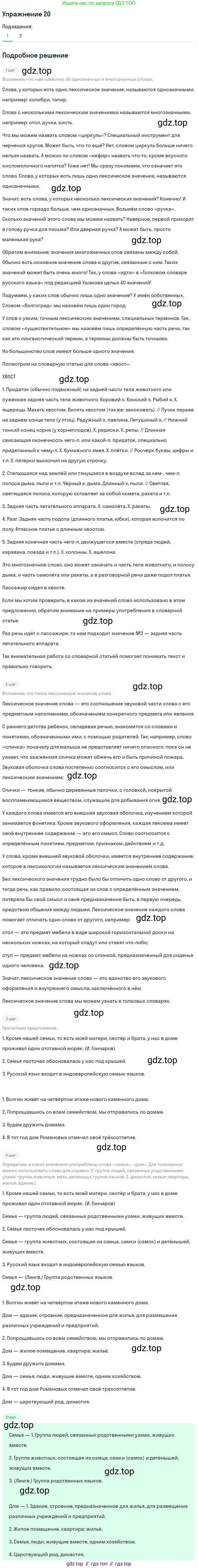 ГДЗ Русский язык, 5 класс Учебник, авторы: Шмелёв Алексей Дмитриевич, Флоренская Эльза Александровна, Габович Фаина Ефимовна, Савчук Лариса Олеговна(2), Шмелёва Елена Яковлевна, издательство Просвещение, Москва, 2021, Часть 1, страница 239, номер 20, Решение 1