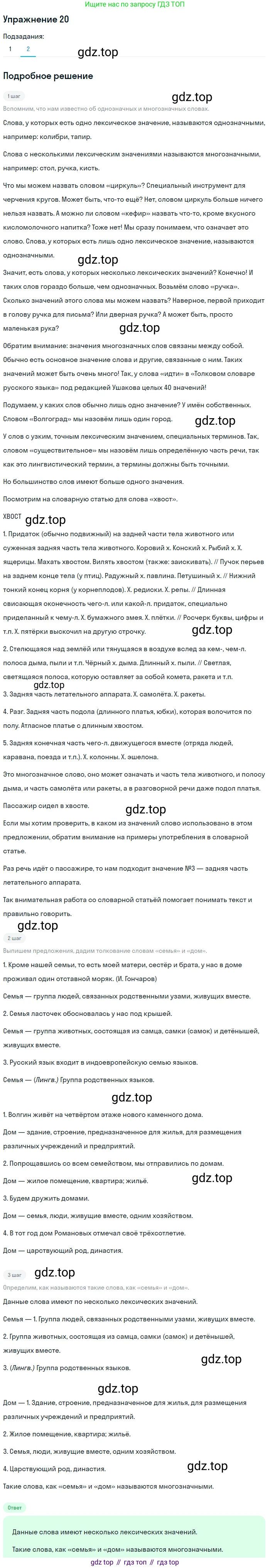 ГДЗ Русский язык, 5 класс Учебник, авторы: Шмелёв Алексей Дмитриевич, Флоренская Эльза Александровна, Габович Фаина Ефимовна, Савчук Лариса Олеговна(2), Шмелёва Елена Яковлевна, издательство Просвещение, Москва, 2021, Часть 1, страница 239, номер 20, Решение 1 (продолжение 2)