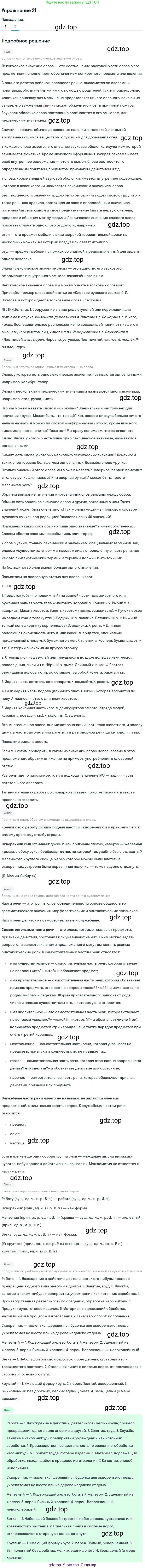 ГДЗ Русский язык, 5 класс Учебник, авторы: Шмелёв Алексей Дмитриевич, Флоренская Эльза Александровна, Габович Фаина Ефимовна, Савчук Лариса Олеговна(2), Шмелёва Елена Яковлевна, издательство Просвещение, Москва, 2021, Часть 1, страница 240, номер 21, Решение 1 (продолжение 2)