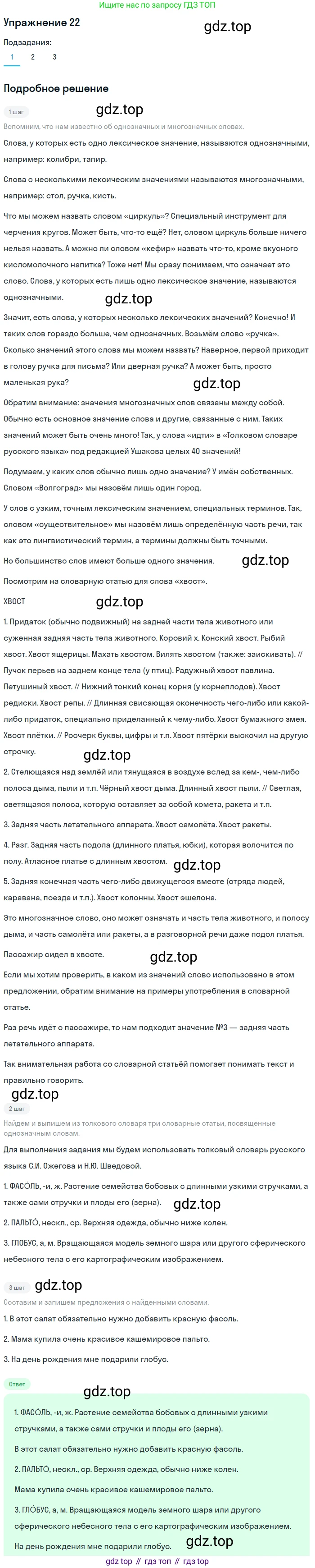 ГДЗ Русский язык, 5 класс Учебник, авторы: Шмелёв Алексей Дмитриевич, Флоренская Эльза Александровна, Габович Фаина Ефимовна, Савчук Лариса Олеговна(2), Шмелёва Елена Яковлевна, издательство Просвещение, Москва, 2021, Часть 1, страница 240, номер 22, Решение 1