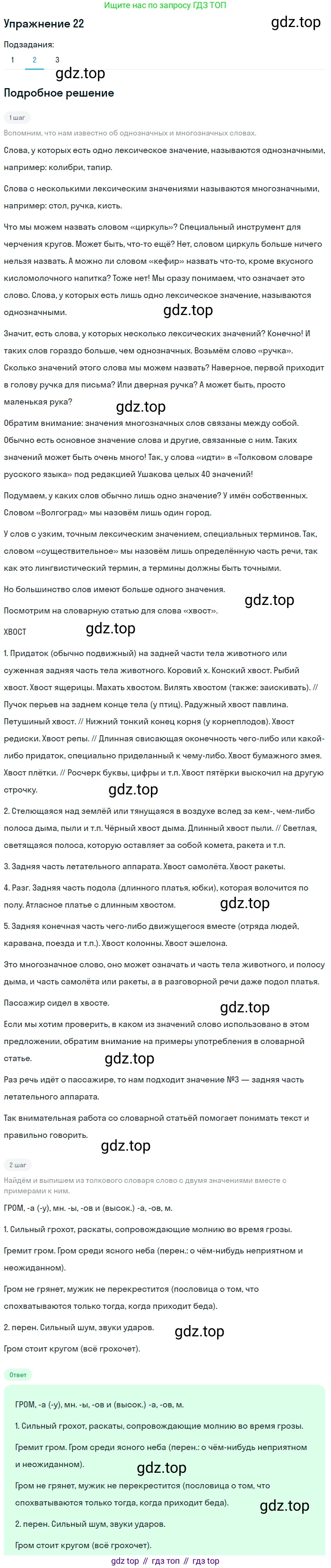 ГДЗ Русский язык, 5 класс Учебник, авторы: Шмелёв Алексей Дмитриевич, Флоренская Эльза Александровна, Габович Фаина Ефимовна, Савчук Лариса Олеговна(2), Шмелёва Елена Яковлевна, издательство Просвещение, Москва, 2021, Часть 1, страница 240, номер 22, Решение 1 (продолжение 2)