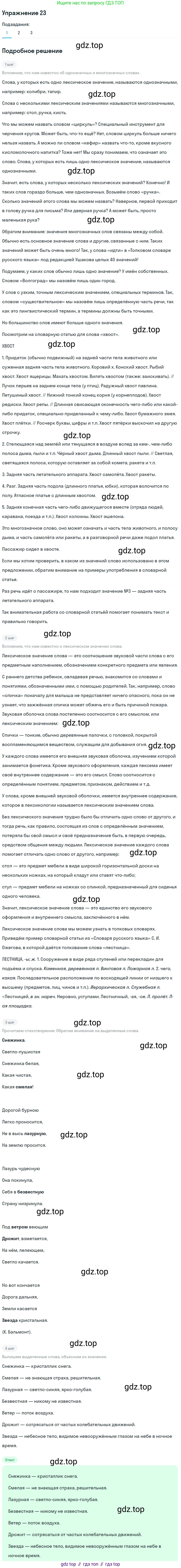 ГДЗ Русский язык, 5 класс Учебник, авторы: Шмелёв Алексей Дмитриевич, Флоренская Эльза Александровна, Габович Фаина Ефимовна, Савчук Лариса Олеговна(2), Шмелёва Елена Яковлевна, издательство Просвещение, Москва, 2021, Часть 1, страница 241, номер 23, Решение 1