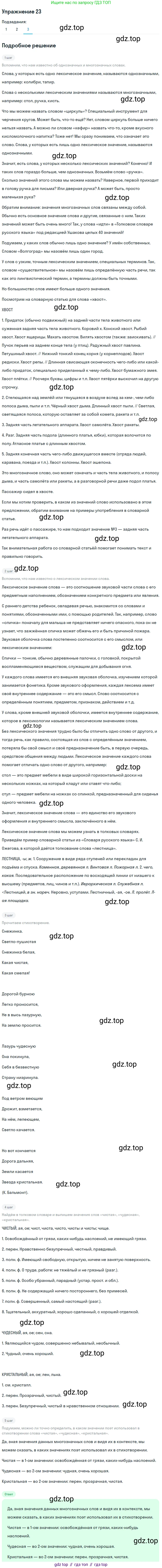 ГДЗ Русский язык, 5 класс Учебник, авторы: Шмелёв Алексей Дмитриевич, Флоренская Эльза Александровна, Габович Фаина Ефимовна, Савчук Лариса Олеговна(2), Шмелёва Елена Яковлевна, издательство Просвещение, Москва, 2021, Часть 1, страница 241, номер 23, Решение 1 (продолжение 3)
