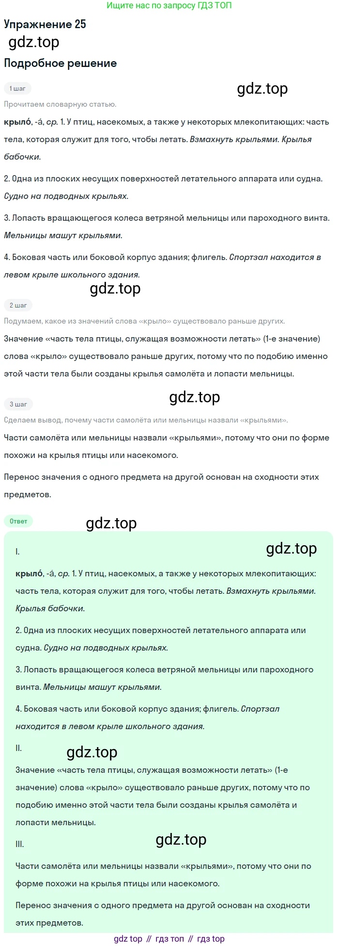 ГДЗ Русский язык, 5 класс Учебник, авторы: Шмелёв Алексей Дмитриевич, Флоренская Эльза Александровна, Габович Фаина Ефимовна, Савчук Лариса Олеговна(2), Шмелёва Елена Яковлевна, издательство Просвещение, Москва, 2021, Часть 1, страница 243, номер 25, Решение 1