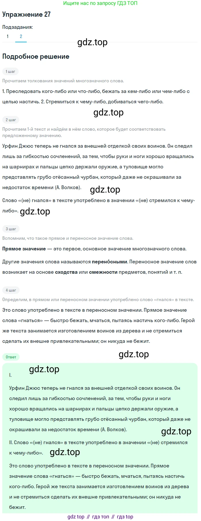 ГДЗ Русский язык, 5 класс Учебник, авторы: Шмелёв Алексей Дмитриевич, Флоренская Эльза Александровна, Габович Фаина Ефимовна, Савчук Лариса Олеговна(2), Шмелёва Елена Яковлевна, издательство Просвещение, Москва, 2021, Часть 1, страница 244, номер 27, Решение 1 (продолжение 2)