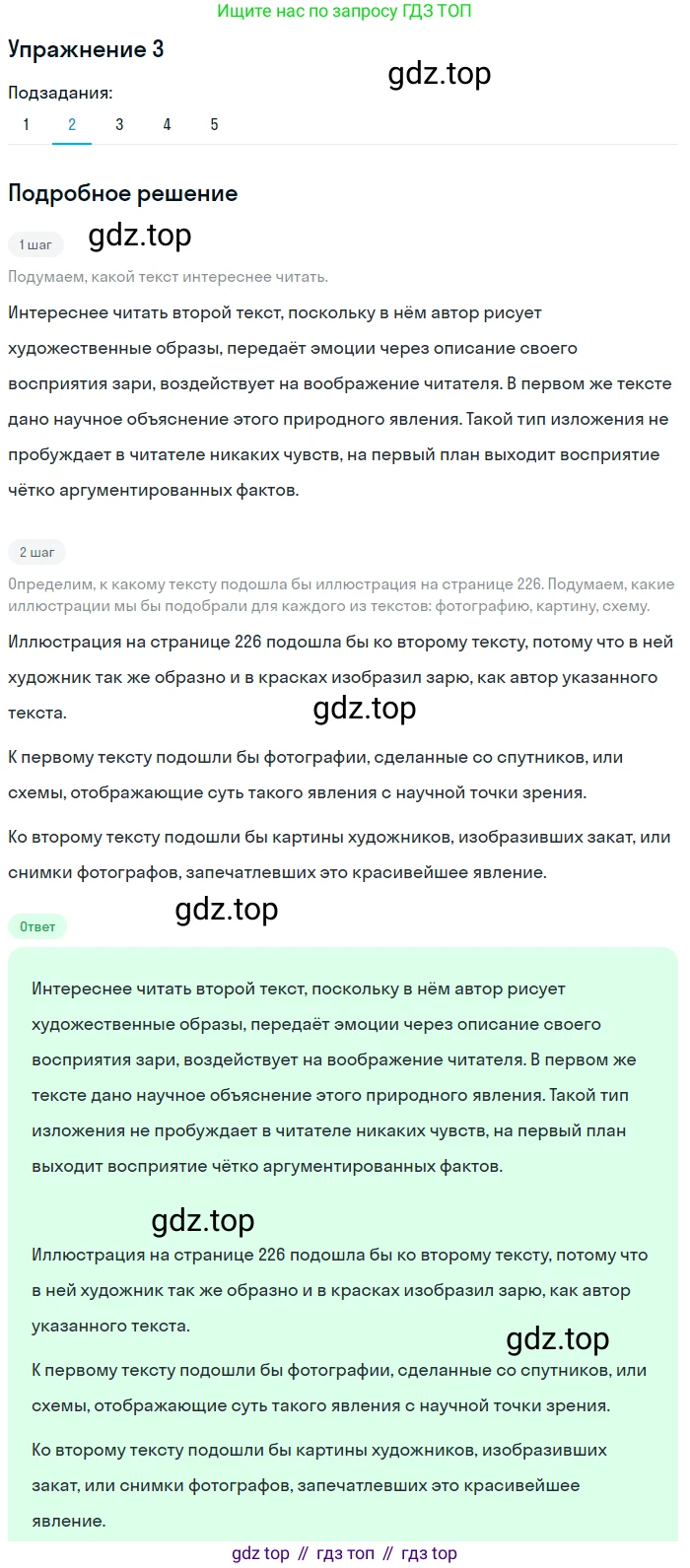 ГДЗ Русский язык, 5 класс Учебник, авторы: Шмелёв Алексей Дмитриевич, Флоренская Эльза Александровна, Габович Фаина Ефимовна, Савчук Лариса Олеговна(2), Шмелёва Елена Яковлевна, издательство Просвещение, Москва, 2021, Часть 1, страница 224, номер 3, Решение 1 (продолжение 2)