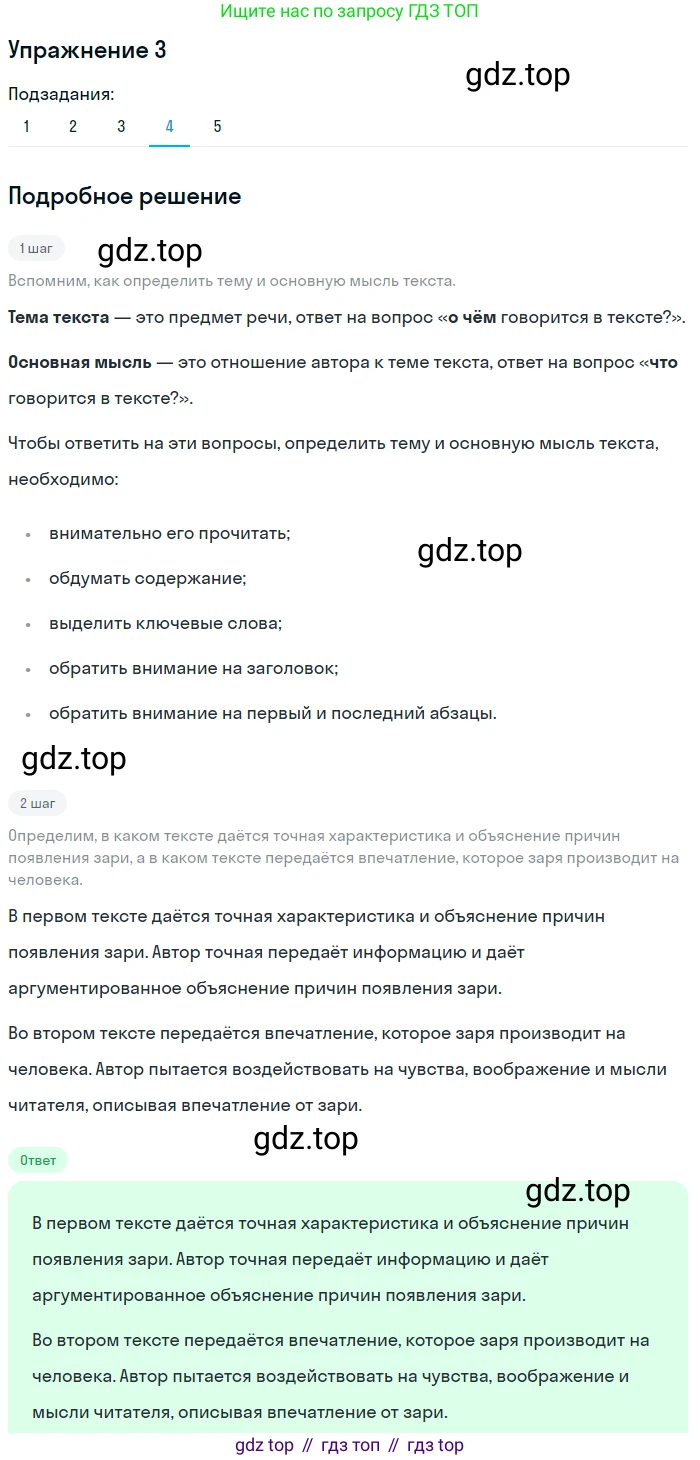 ГДЗ Русский язык, 5 класс Учебник, авторы: Шмелёв Алексей Дмитриевич, Флоренская Эльза Александровна, Габович Фаина Ефимовна, Савчук Лариса Олеговна(2), Шмелёва Елена Яковлевна, издательство Просвещение, Москва, 2021, Часть 1, страница 224, номер 3, Решение 1 (продолжение 4)