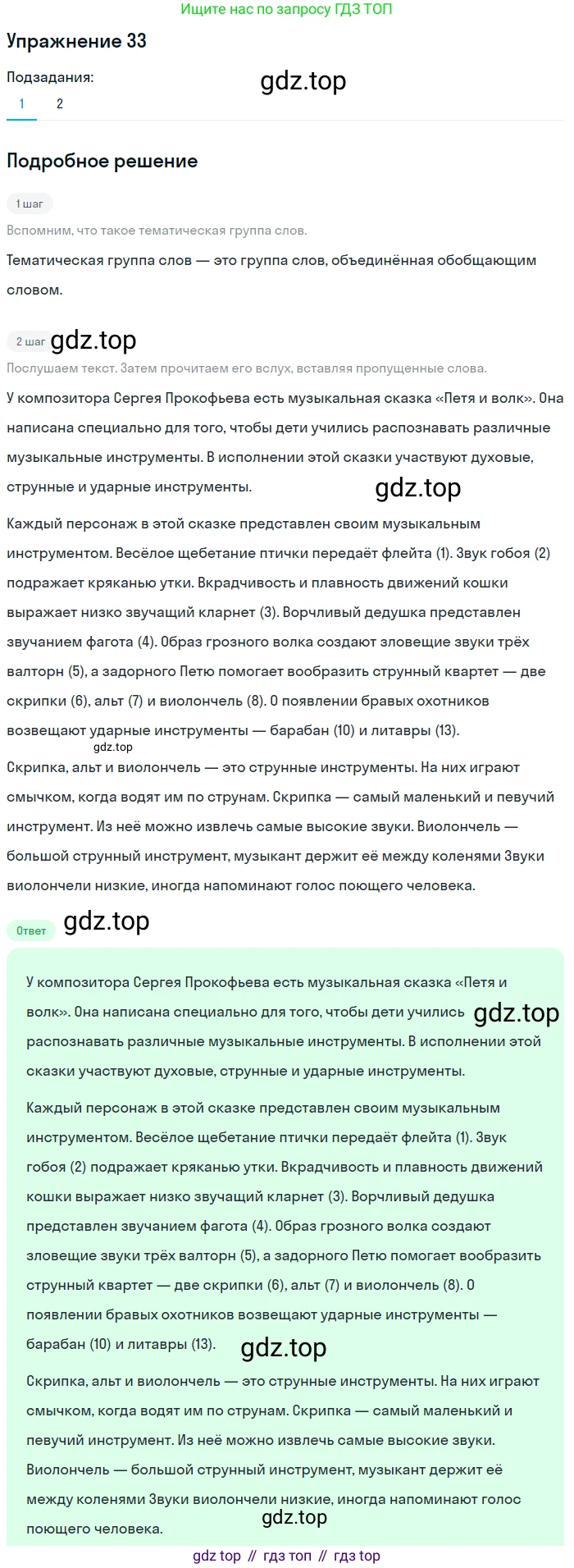 ГДЗ Русский язык, 5 класс Учебник, авторы: Шмелёв Алексей Дмитриевич, Флоренская Эльза Александровна, Габович Фаина Ефимовна, Савчук Лариса Олеговна(2), Шмелёва Елена Яковлевна, издательство Просвещение, Москва, 2021, Часть 1, страница 248, номер 33, Решение 1