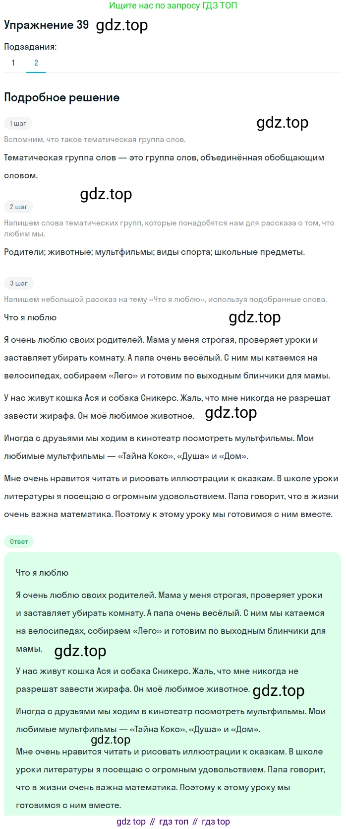 ГДЗ Русский язык, 5 класс Учебник, авторы: Шмелёв Алексей Дмитриевич, Флоренская Эльза Александровна, Габович Фаина Ефимовна, Савчук Лариса Олеговна(2), Шмелёва Елена Яковлевна, издательство Просвещение, Москва, 2021, Часть 1, страница 251, номер 39, Решение 1 (продолжение 2)