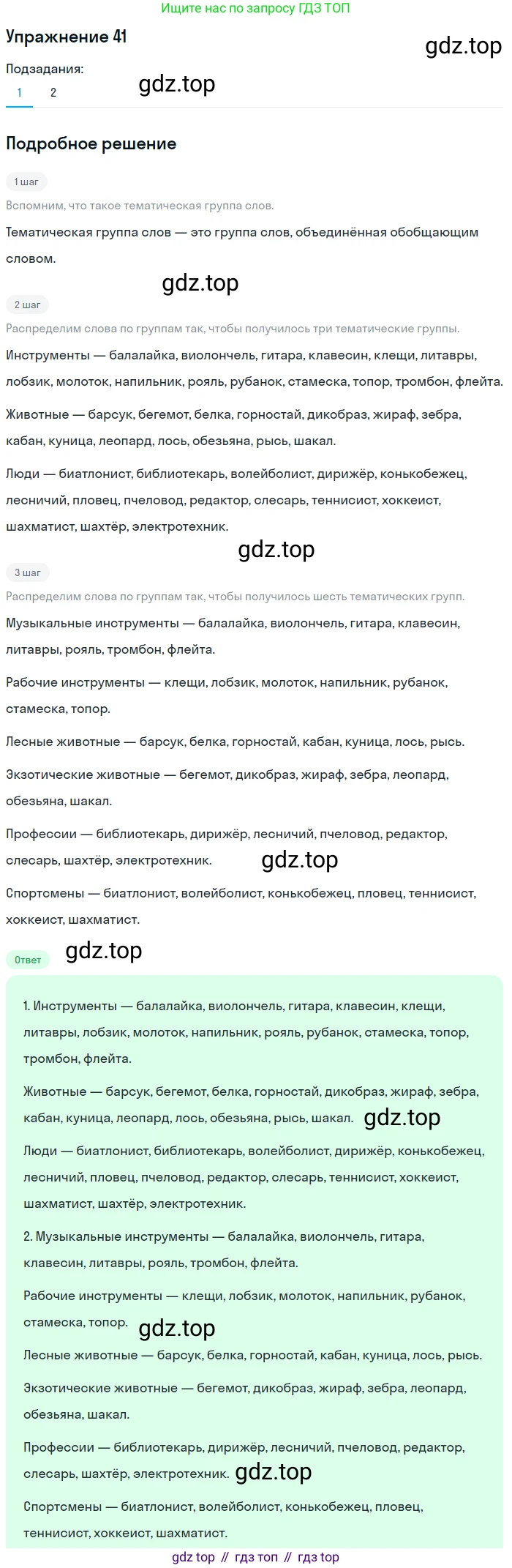 ГДЗ Русский язык, 5 класс Учебник, авторы: Шмелёв Алексей Дмитриевич, Флоренская Эльза Александровна, Габович Фаина Ефимовна, Савчук Лариса Олеговна(2), Шмелёва Елена Яковлевна, издательство Просвещение, Москва, 2021, Часть 1, страница 251, номер 41, Решение 1