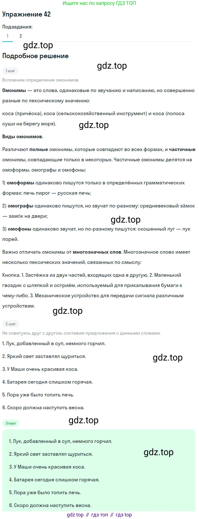 ГДЗ Русский язык, 5 класс Учебник, авторы: Шмелёв Алексей Дмитриевич, Флоренская Эльза Александровна, Габович Фаина Ефимовна, Савчук Лариса Олеговна(2), Шмелёва Елена Яковлевна, издательство Просвещение, Москва, 2021, Часть 1, страница 252, номер 42, Решение 1