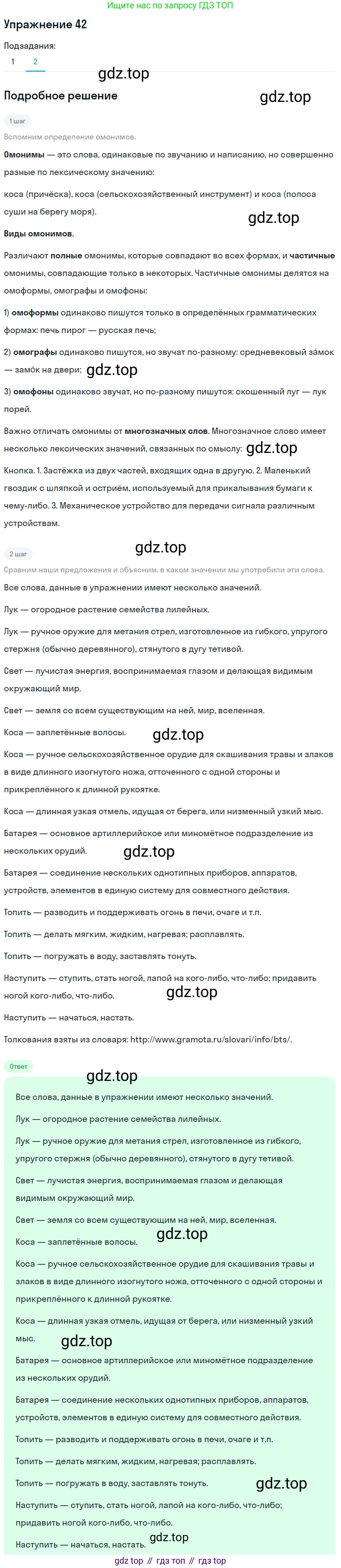 ГДЗ Русский язык, 5 класс Учебник, авторы: Шмелёв Алексей Дмитриевич, Флоренская Эльза Александровна, Габович Фаина Ефимовна, Савчук Лариса Олеговна(2), Шмелёва Елена Яковлевна, издательство Просвещение, Москва, 2021, Часть 1, страница 252, номер 42, Решение 1 (продолжение 2)