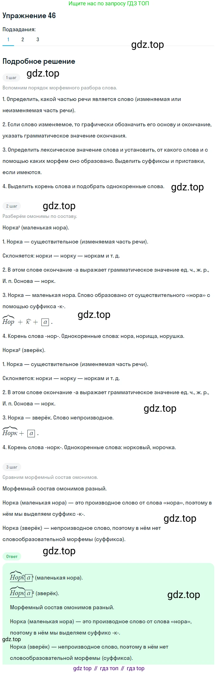 ГДЗ Русский язык, 5 класс Учебник, авторы: Шмелёв Алексей Дмитриевич, Флоренская Эльза Александровна, Габович Фаина Ефимовна, Савчук Лариса Олеговна(2), Шмелёва Елена Яковлевна, издательство Просвещение, Москва, 2021, Часть 1, страница 254, номер 46, Решение 1